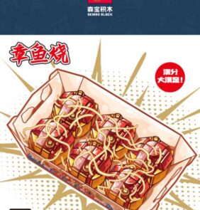 Σετ κατασκευών DIY με τουβλάκια - Sushi - 601411 - 359652